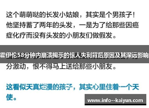 霍伊伦58分钟内崩溃揭示的惊人失利背后原因及其深远影响