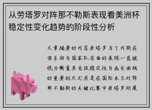 从劳塔罗对阵那不勒斯表现看美洲杯稳定性变化趋势的阶段性分析