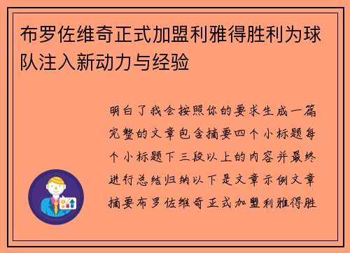 布罗佐维奇正式加盟利雅得胜利为球队注入新动力与经验
